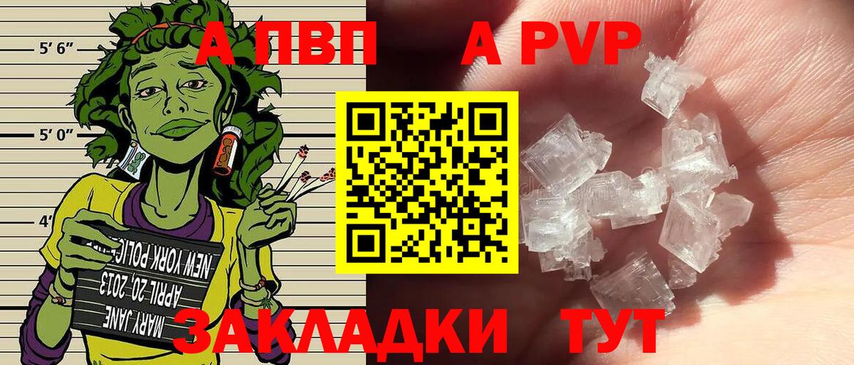 Alpha PVP Соль  A-PVP мука  Вход с VPN  APVP кристаллы  Сертолово 