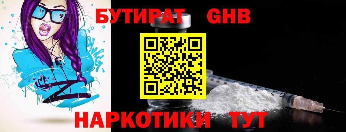 Сертолово  БУТИРАТ 1.4BDO  Вход с VPN 