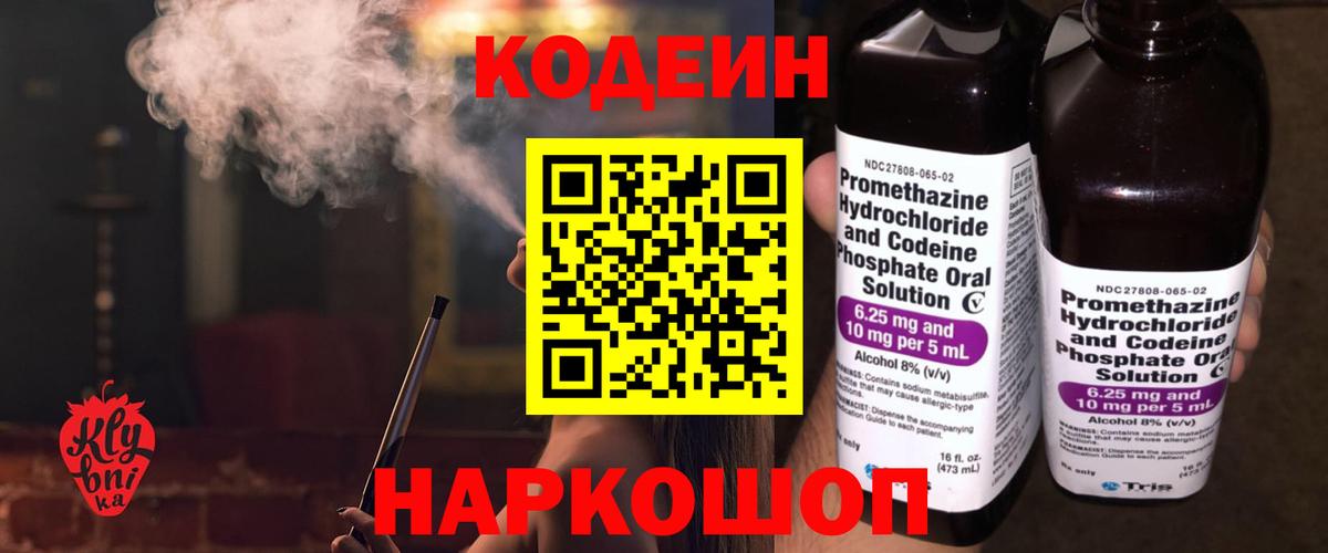 Кодеин напиток Lean (лин)  Вход с VPN  Сертолово  Кодеин Purple Drank 