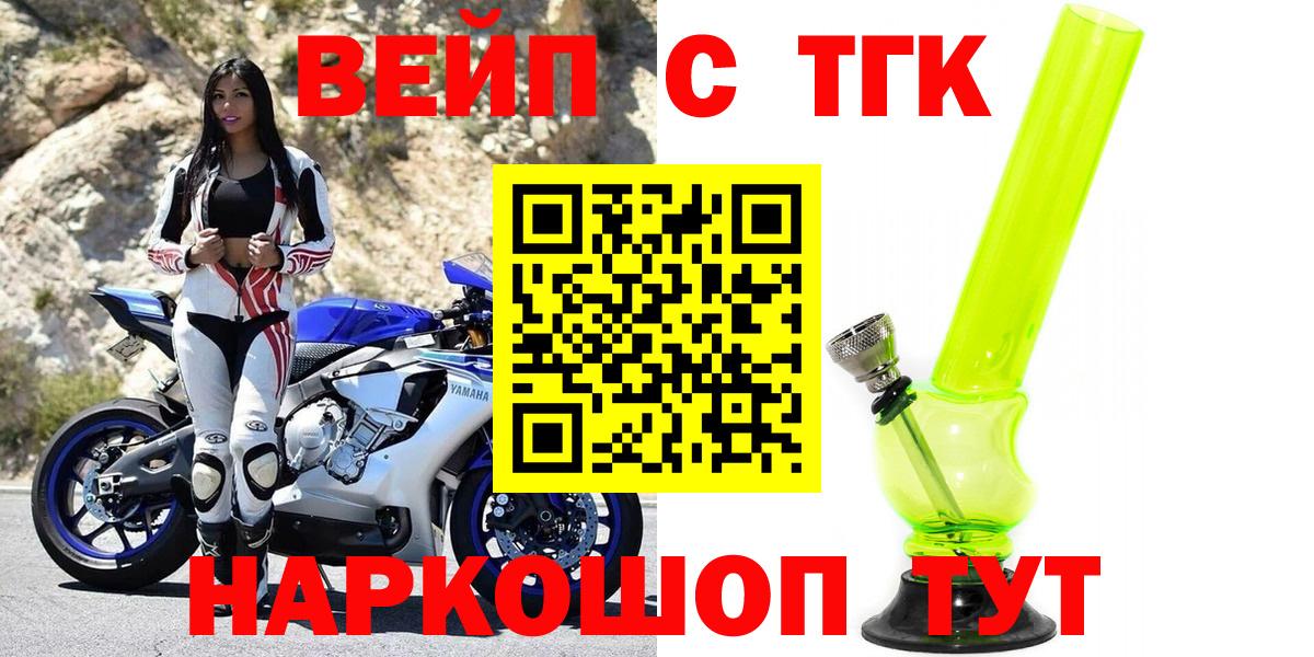 ТГК вейп  Вход с VPN  Сертолово  ТГК THC oil 